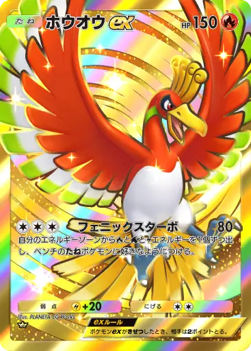 ポケポケ】ホウオウex クラウン (空と海の導き#240) の性能・入手方法