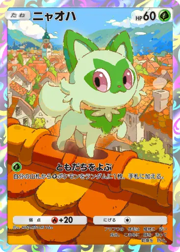 ポケポケ】ニャオハ PROMO-A#052 の性能と入手方法｜ポケらく