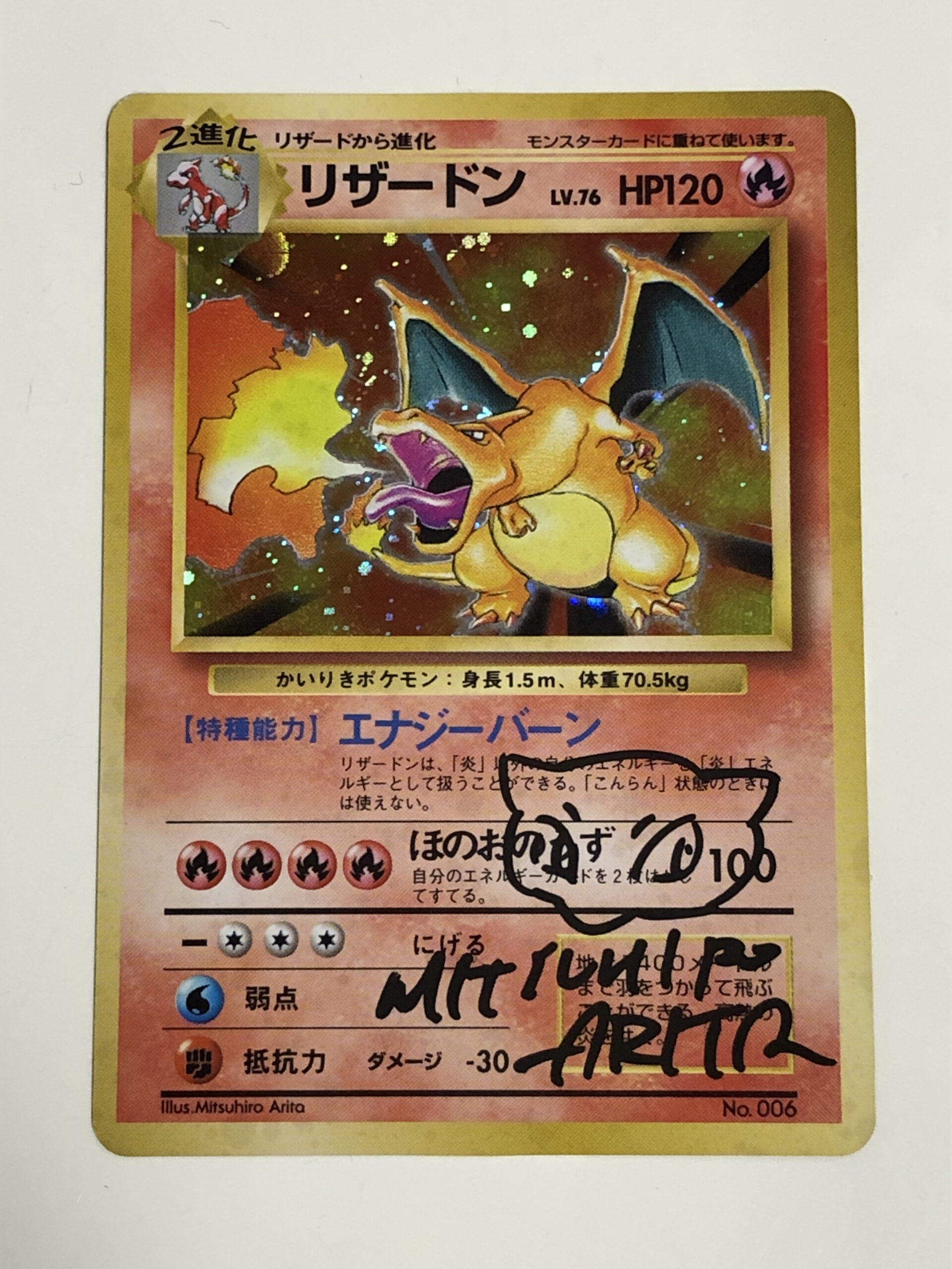 伝説のお宝！！ 有田先生サイン入り かいりきリザードン | ポケカボックス