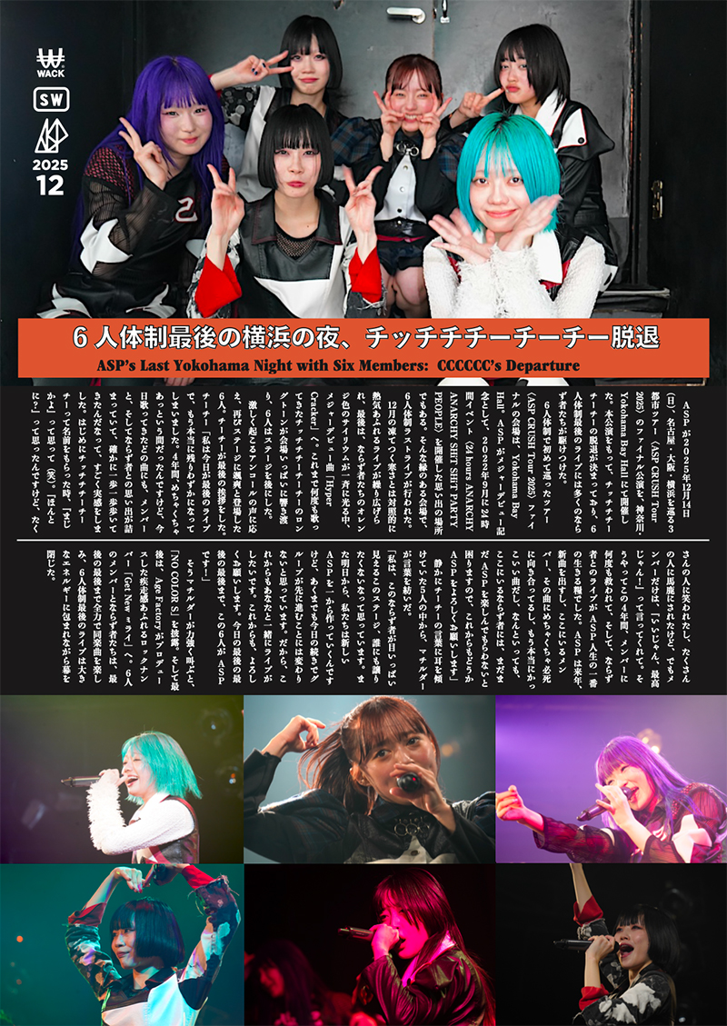 ASP】新体制初となる Major 6th Singleを1月14日(水)にリリース決定