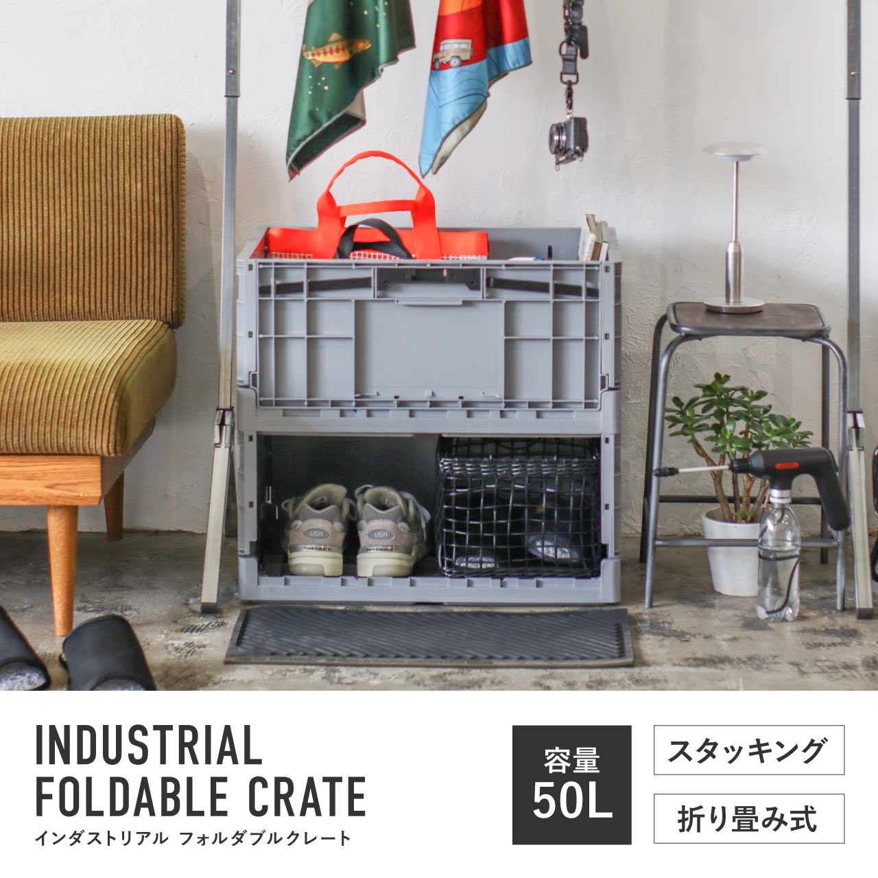INDUSTRIAL FOLDABLE CRATE / インダストリアル フォルダブルクレート