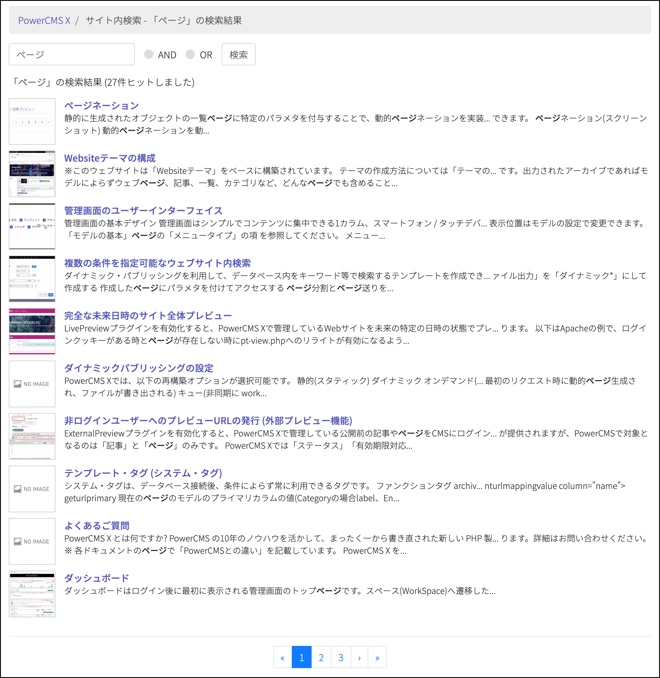 サイト内全文検索機能(SearchEstraierプラグイン) | PowerCMS X