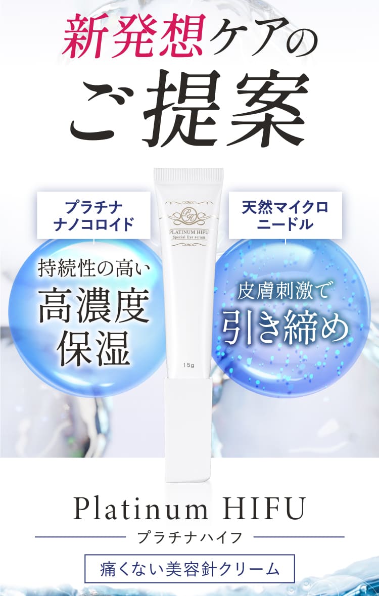 プラチナハイフ顔用クリーム2本 プラチナハイフ顔用クリーム2本