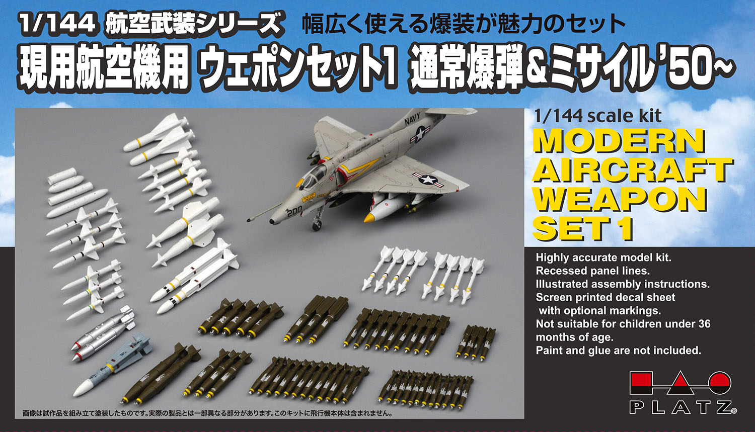 プラッツの1/144現用航空機ウェポンセット1を紹介 | プラッツブログ