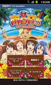 南国育ち 1st vacation (パチスロ/オリンピア) - Apps on Google Play
