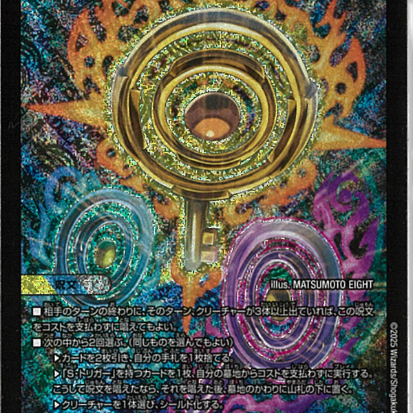 真気楼と誠偽感の決断/パーフェクト・ペテンシー シークレット2枚