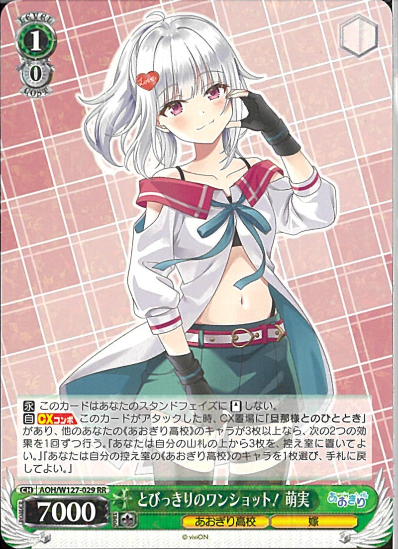 とびっきりのワンショット！ 萌実 SEC あおぎり高校 ヴァイス