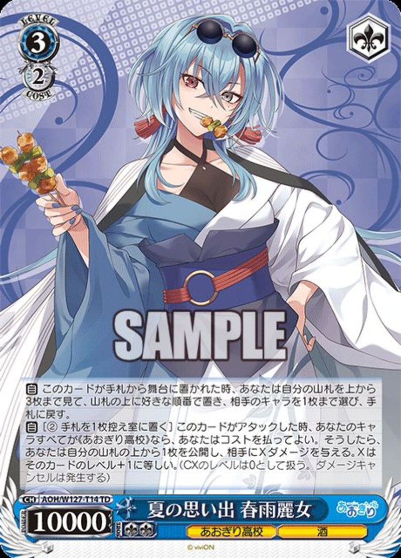 夏の思い出 春雨麗女(W127-T14)TD