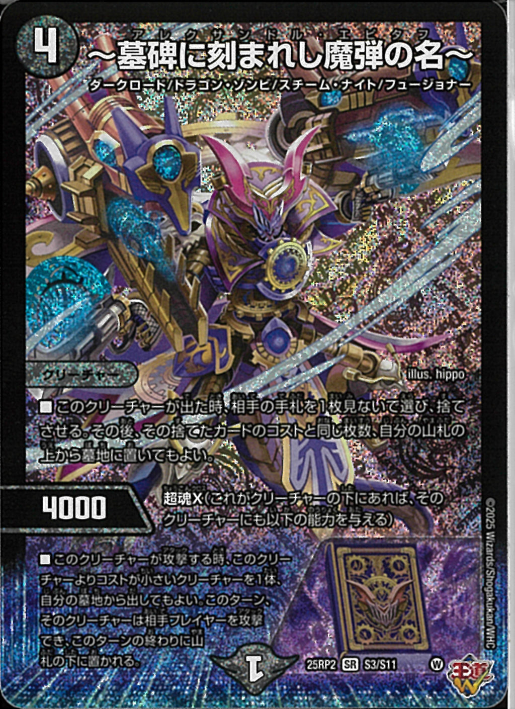 SR)～墓碑に刻まれし魔弾の名～(25RP2SRS3/S11)SR