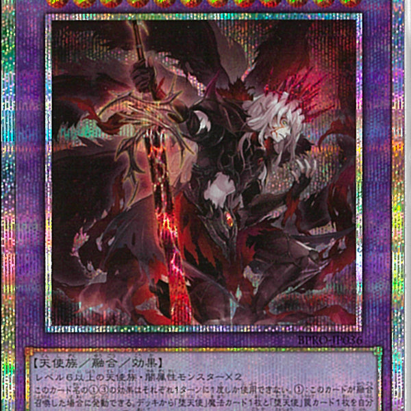 PSE)黄昏の堕天使ルシファー