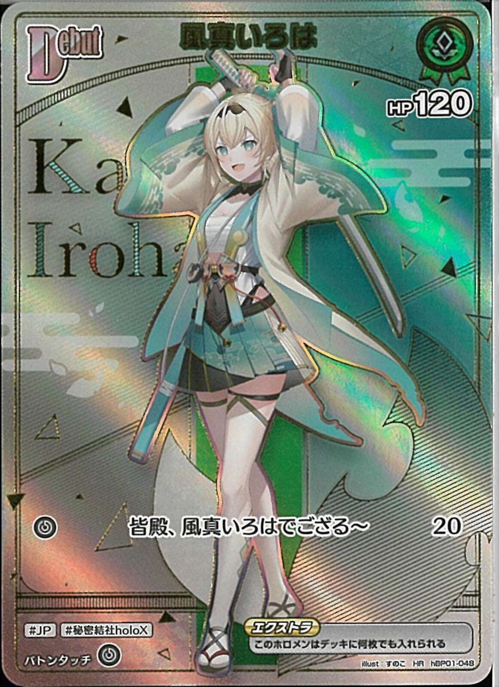 風間いろは HR 状態B 特価 風間いろは HR 状態B 特価 ホロライブ