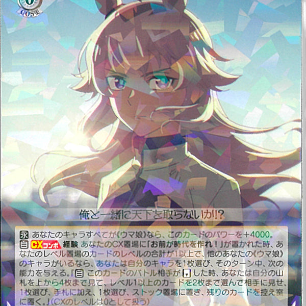 灰被りの少女”オグリキャップ(W134-02)RR