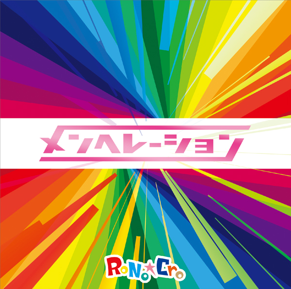 RoNo☆Cro | バンド | Planet CHILD Music Official Site | ページ 3