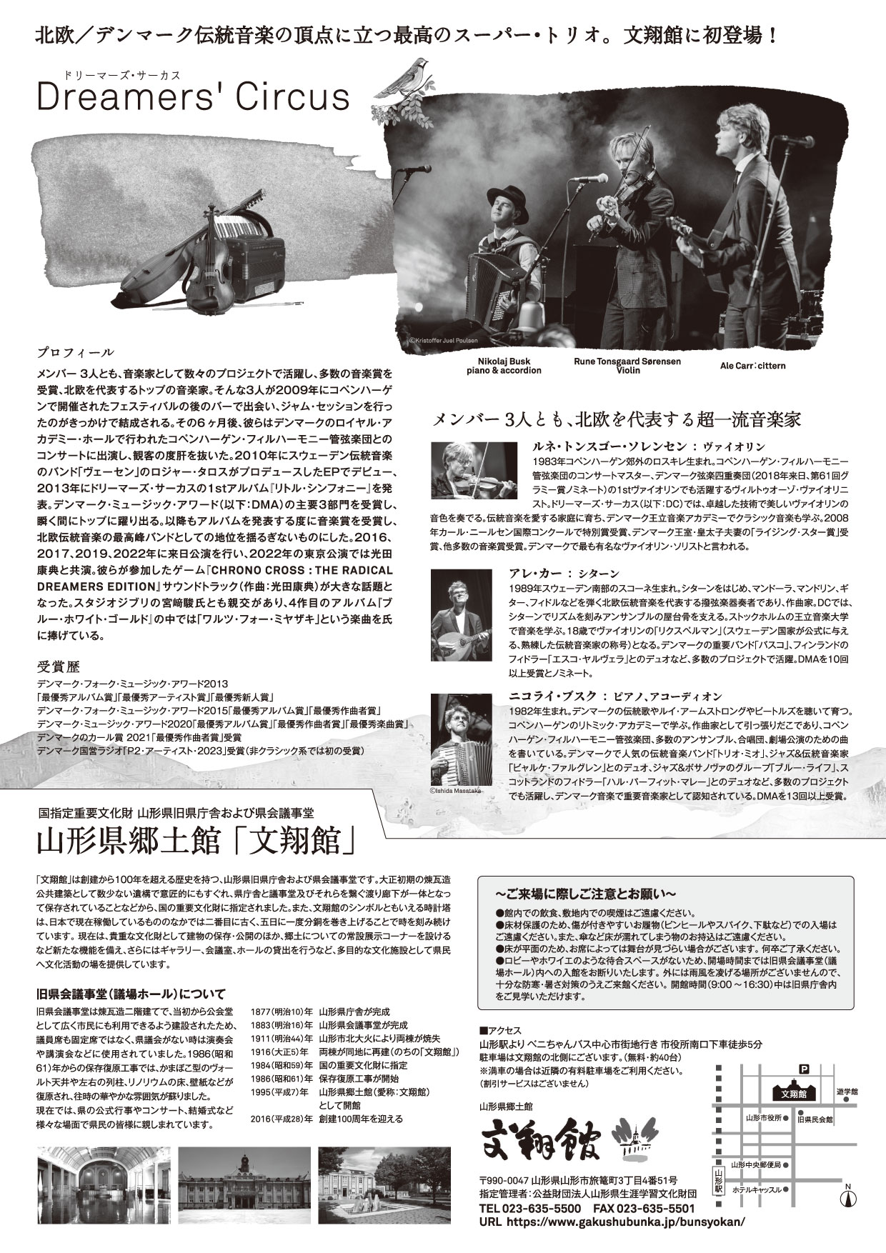 ドリーマーズ・サーカス｜Dreamers' Circus｜プランクトン｜Plankton