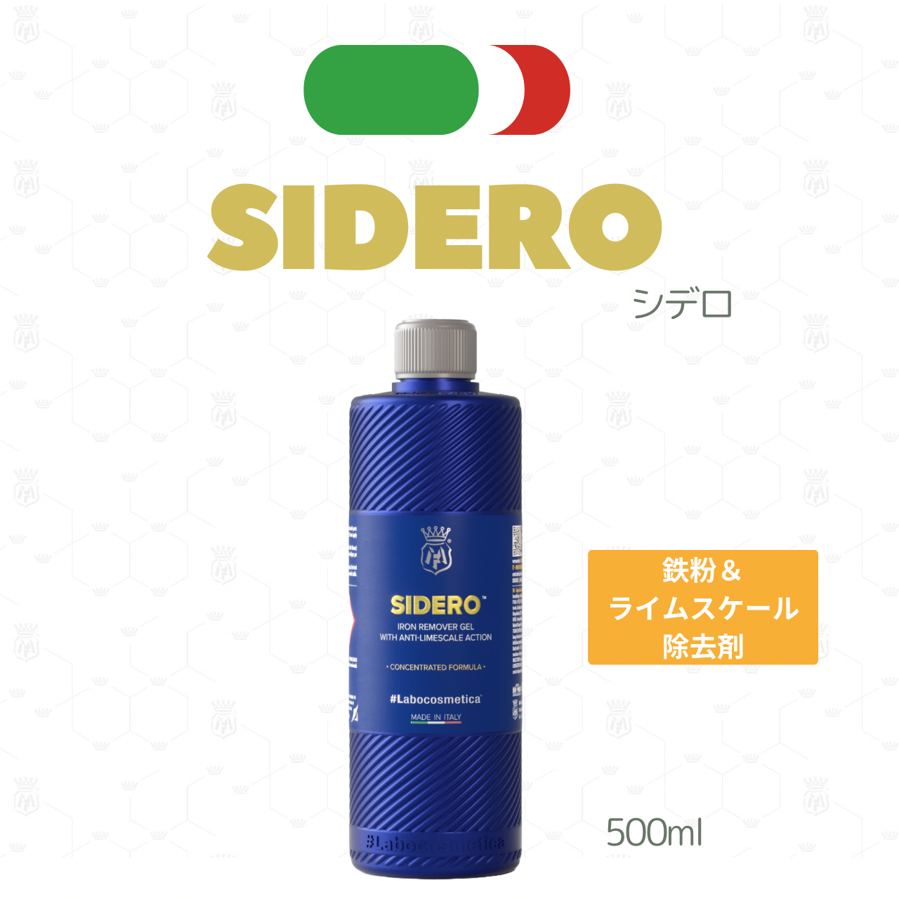 日本正規品】SIDERO シデロ｜鉄粉＆水垢除去剤