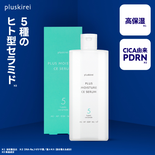 プラスキレイ プラスモイスチャーCEセラム