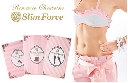 ロマンスシェレーヌ スリムフォース値下げしました♪ 最安値に挑戦
