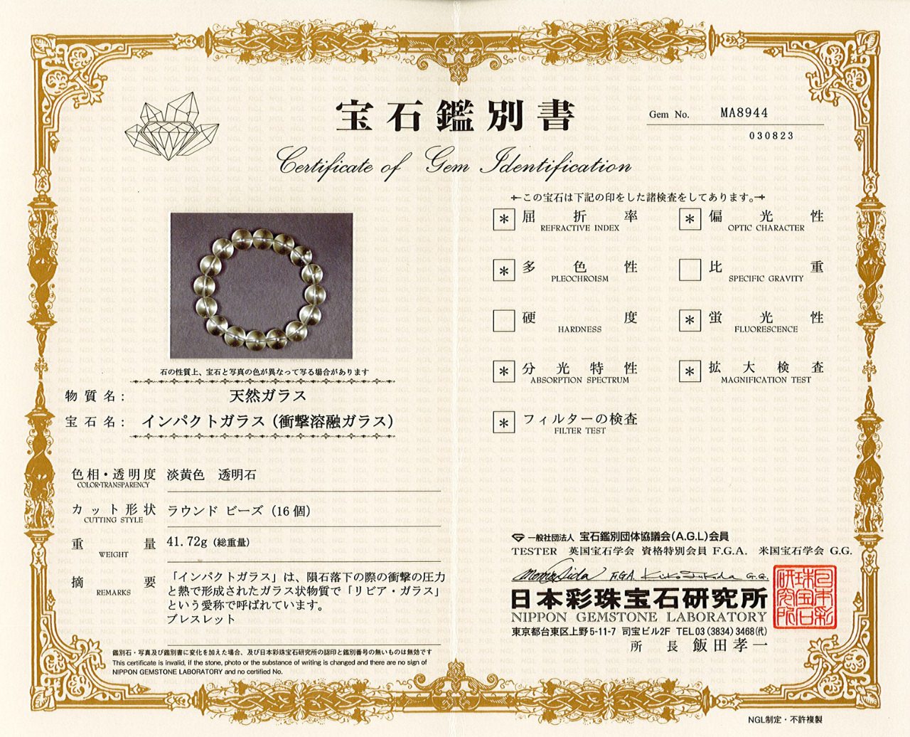 究極][鑑別書付]リビアングラス ブレスレット 13mm #HC322 一点物 本物