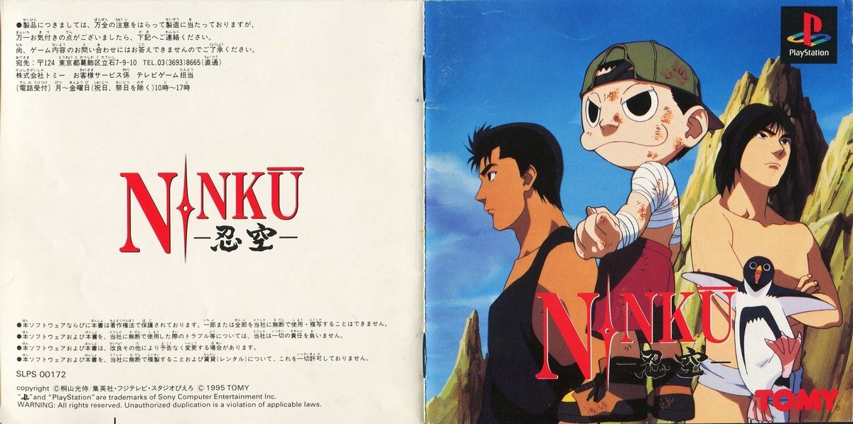 忍空 説明書 - PSのトリセツ