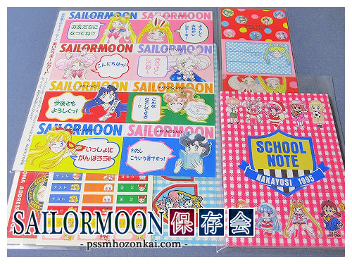 1995年なかよし「美少女戦士セーラームーン」付録、応募者全員サービス