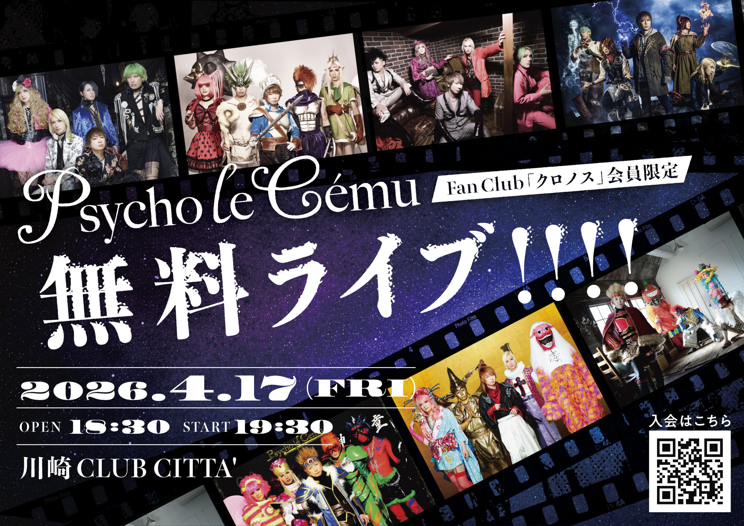 LIVE – Psycho le Cému OFFICIAL WEBSITE