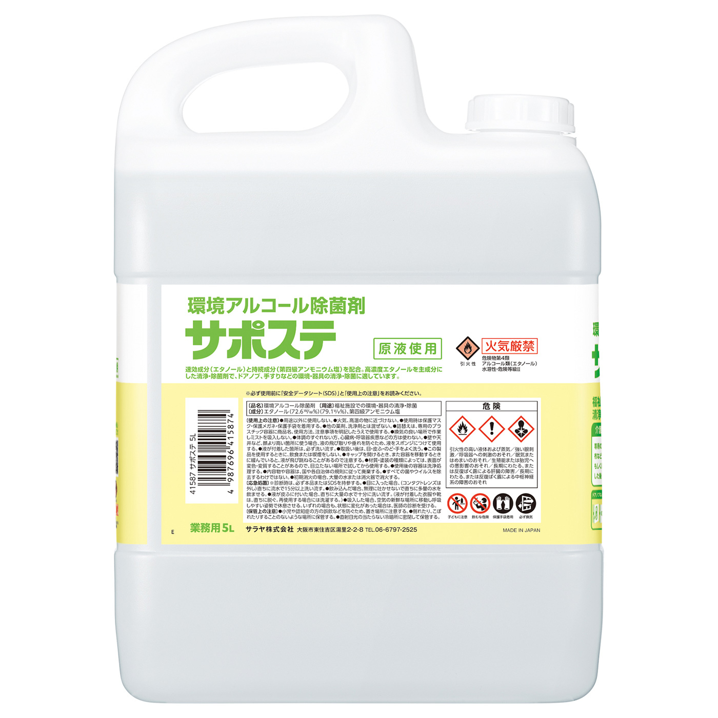 サポステ 5L | サポステ | 製品情報 | サラヤ業務用製品情報 PRO SARAYA