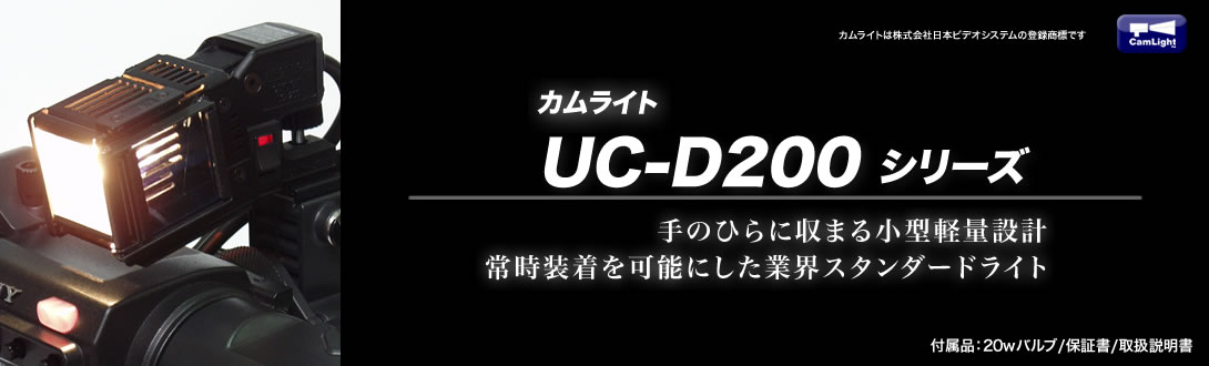 UC-D200 | PROTECH