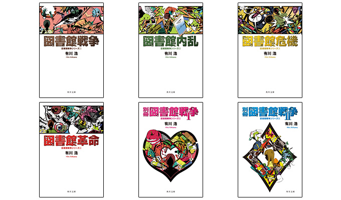 図書館戦争』KADOKAWA総合サイト