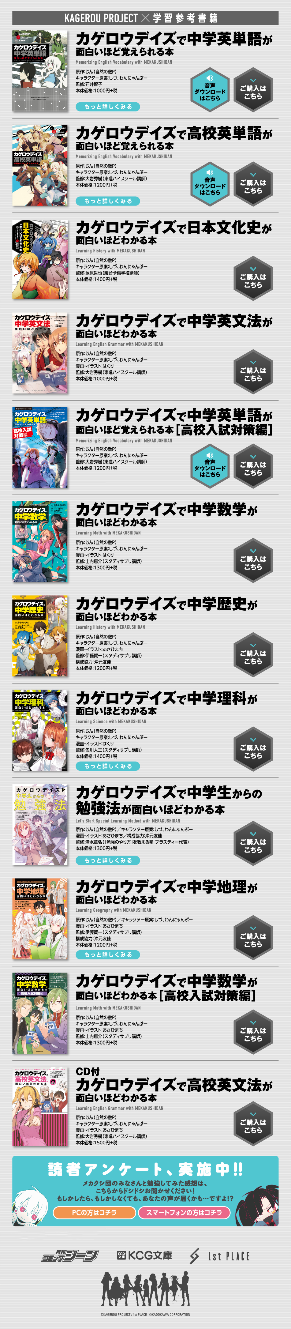 カゲロウデイズ」×中学・高校英単語 特設サイト
