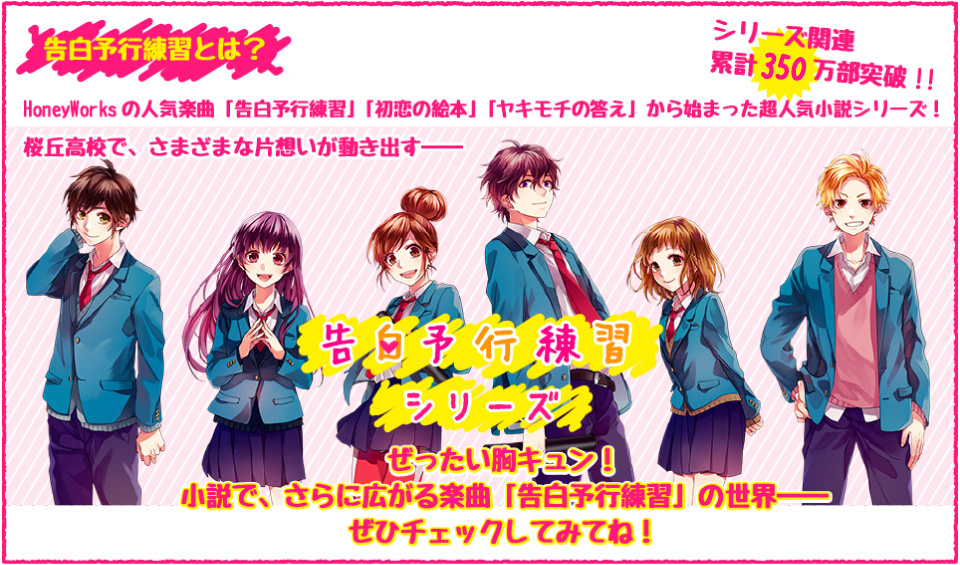 告白予行練習」シリーズ特設サイト｜角川ビーンズ文庫