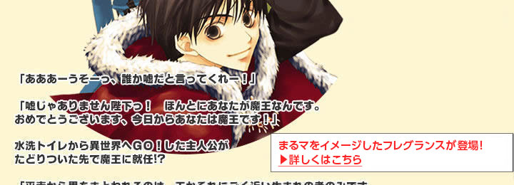 今日からマ王！』喬林知 松本テマリ｜角川書店｜KADOKAWA