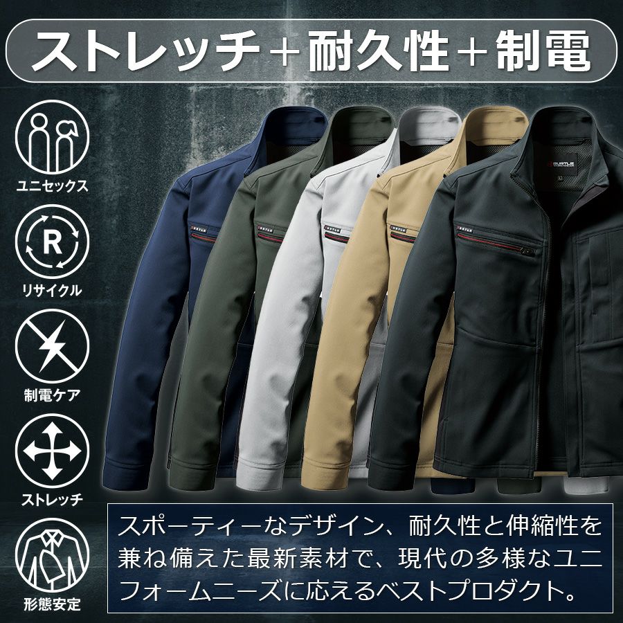 バートル エコディア ストレッチジャケット 9711 作業服 作業着