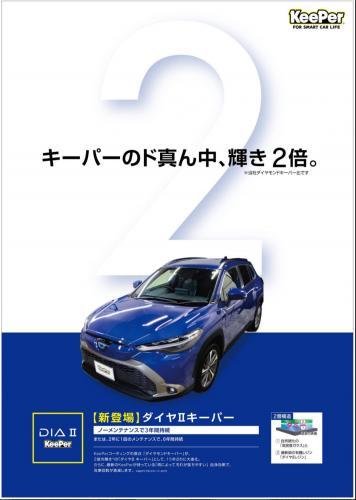 KeePer技研株式会社 - KeePer Proshop Blog