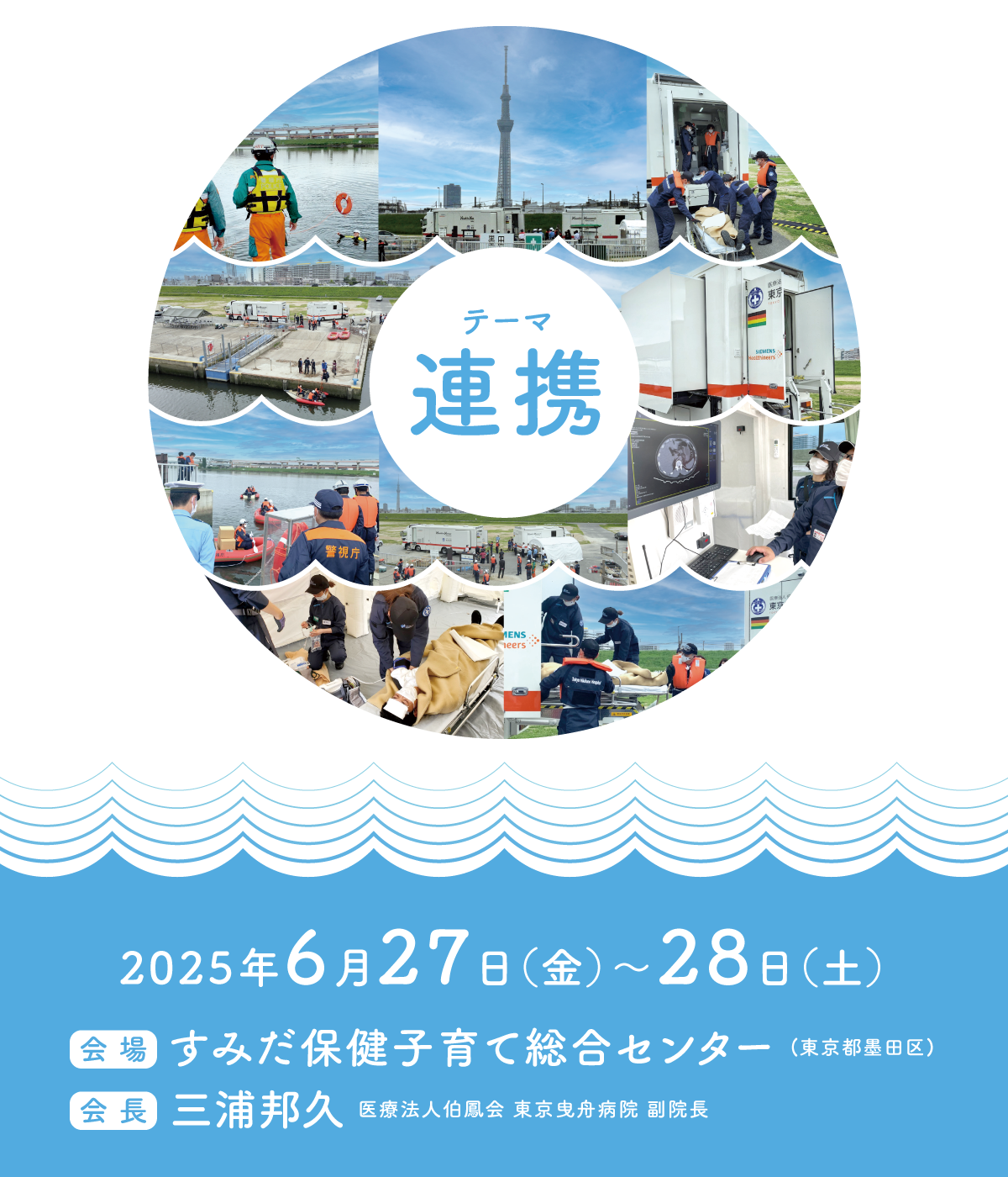 HOME | 第59回日本高気圧潜水医学会学術総会