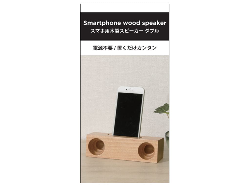 スマホ用 木製スピーカー”GRIU-SMSP ESP-180-G” ”GRIU-SMSP ESP-181-G