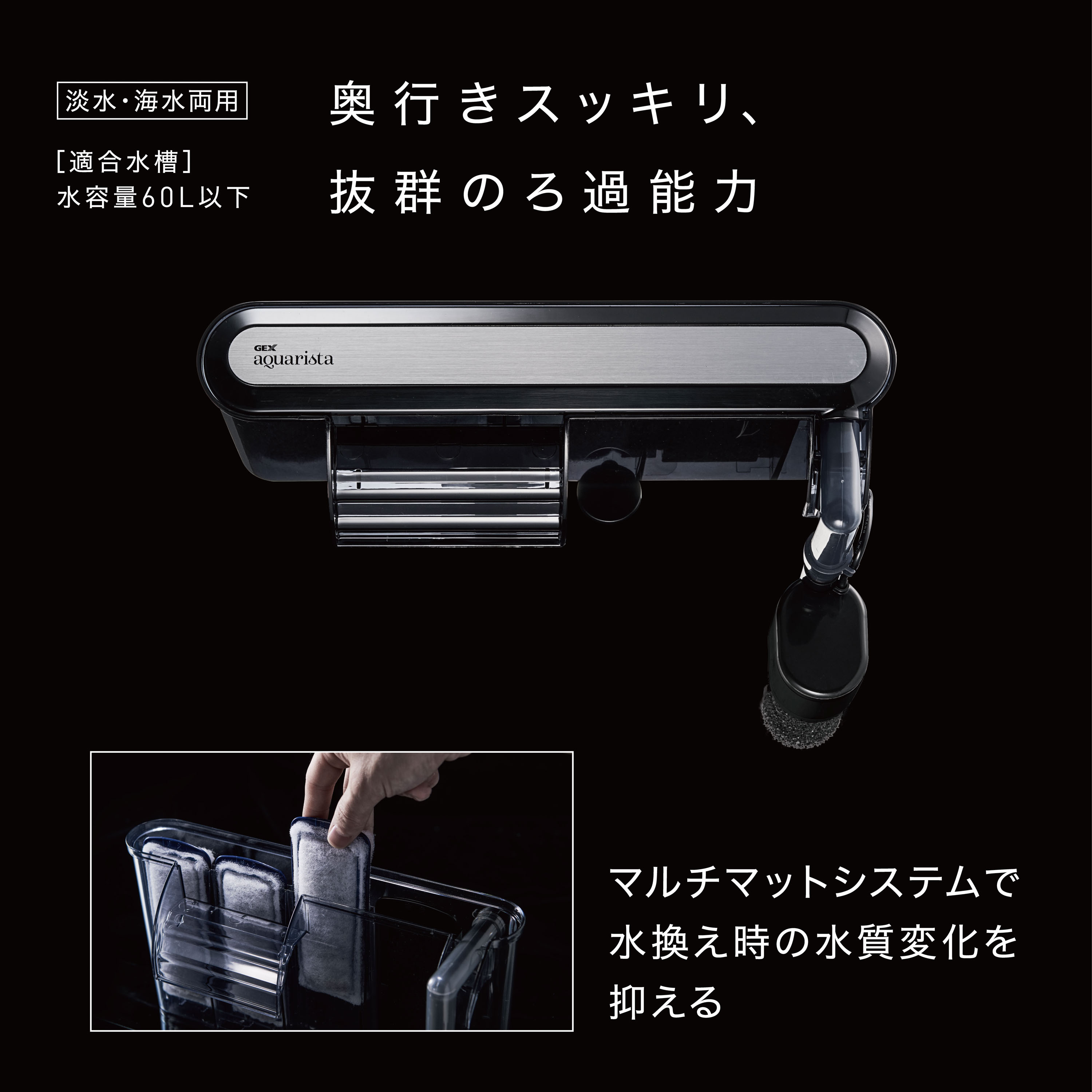 Ga SLIM FILTER PRO DC-X L | ジェックス株式会社