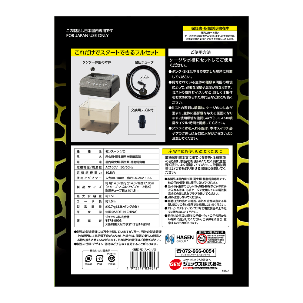 モンスーンソロ PT2494 | ジェックス株式会社