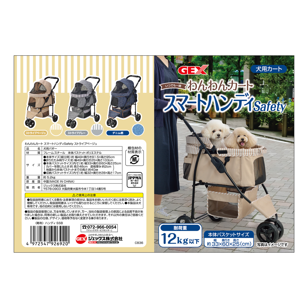 わんわんカート スマートハンディ Safety ストライプベージュ
