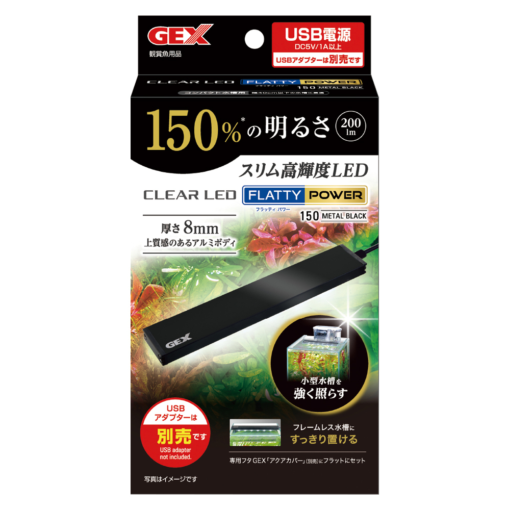 クリアLED フラッティパワー 150BK | ジェックス株式会社