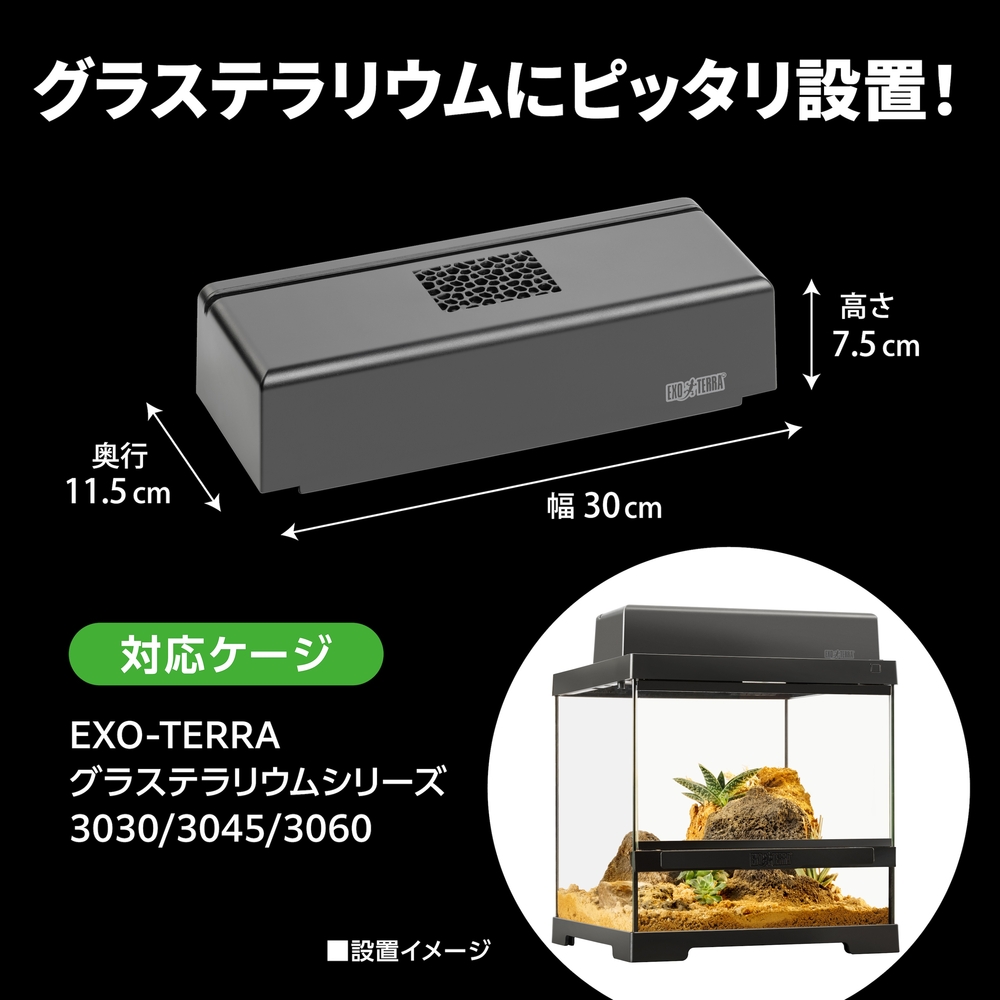 EXO TERRA コンパクトトップ90とUVBライトのセット EXO TERRA