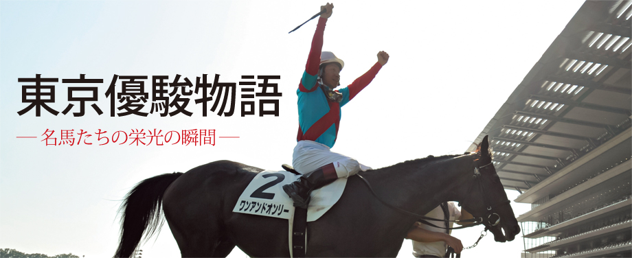 優駿×JRAレーシングビュアー 日本ダービープレビュー