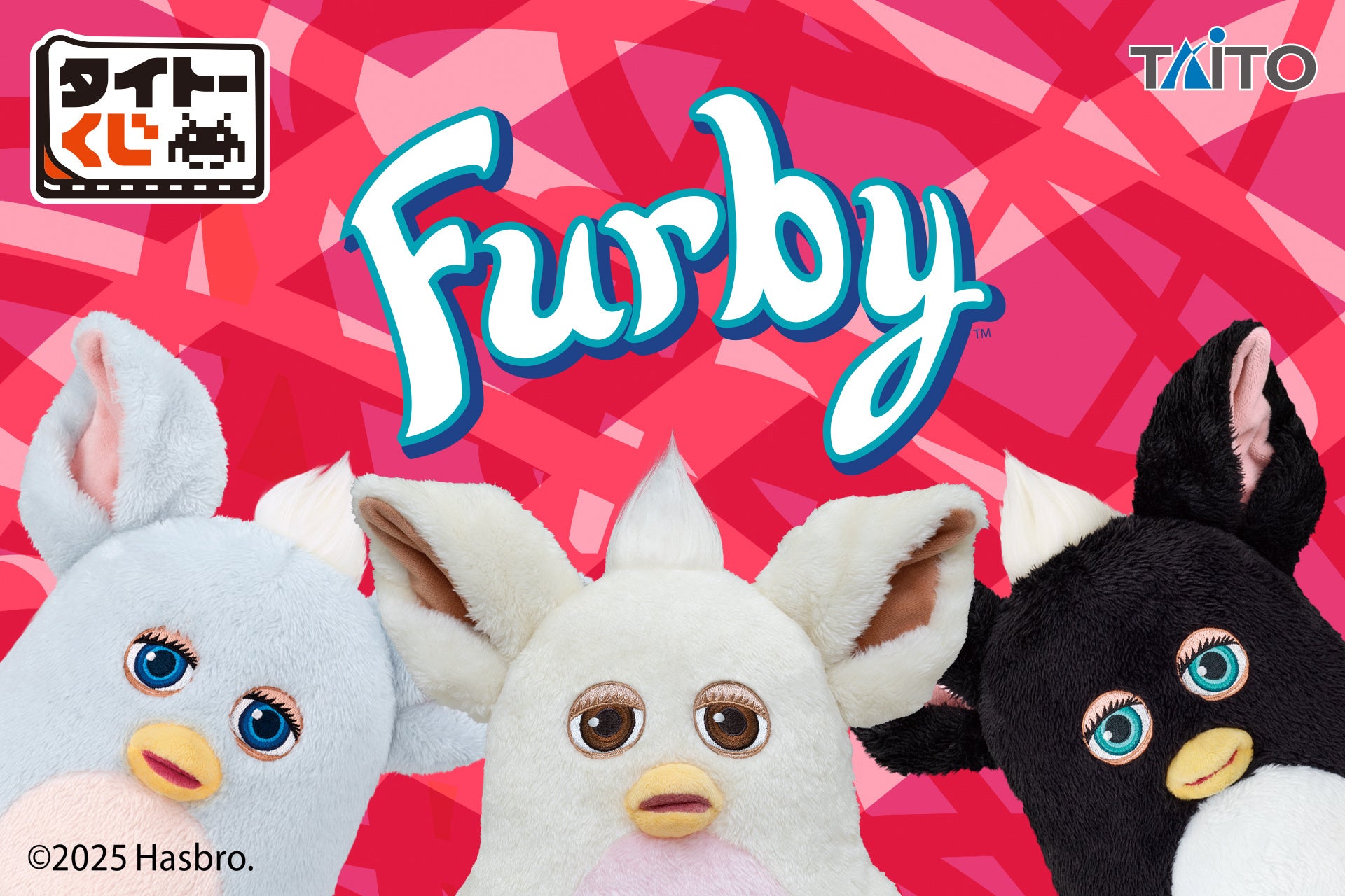 平成レトロ」ブームが再燃！伝説のおもちゃファービーがタイトーくじに