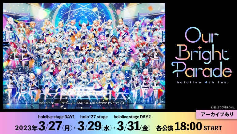 hololive 4th fes. Our Bright Parade」開催記念！全3公演を、JOYSOUND