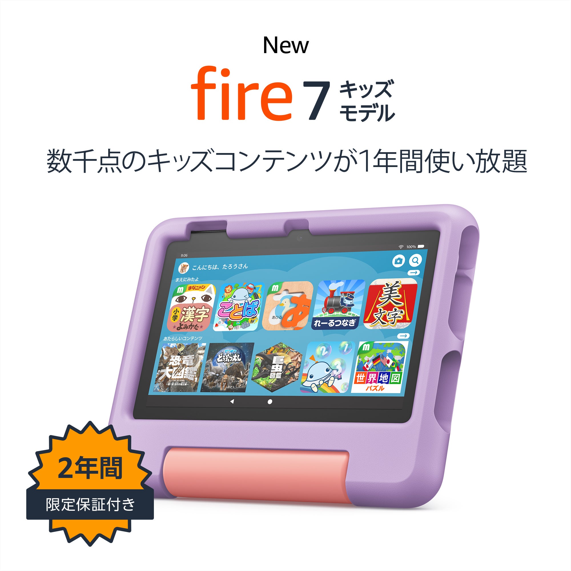 Amazon、新世代の「Fire 7 タブレット」2機種を発売 | アマゾン