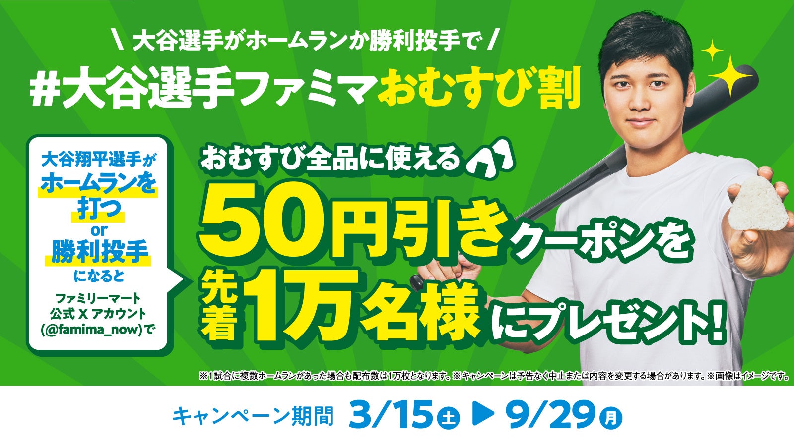 祝！大谷翔平選手 投打二刀流完全復活 勝利投手でも「大谷選手ファミマ