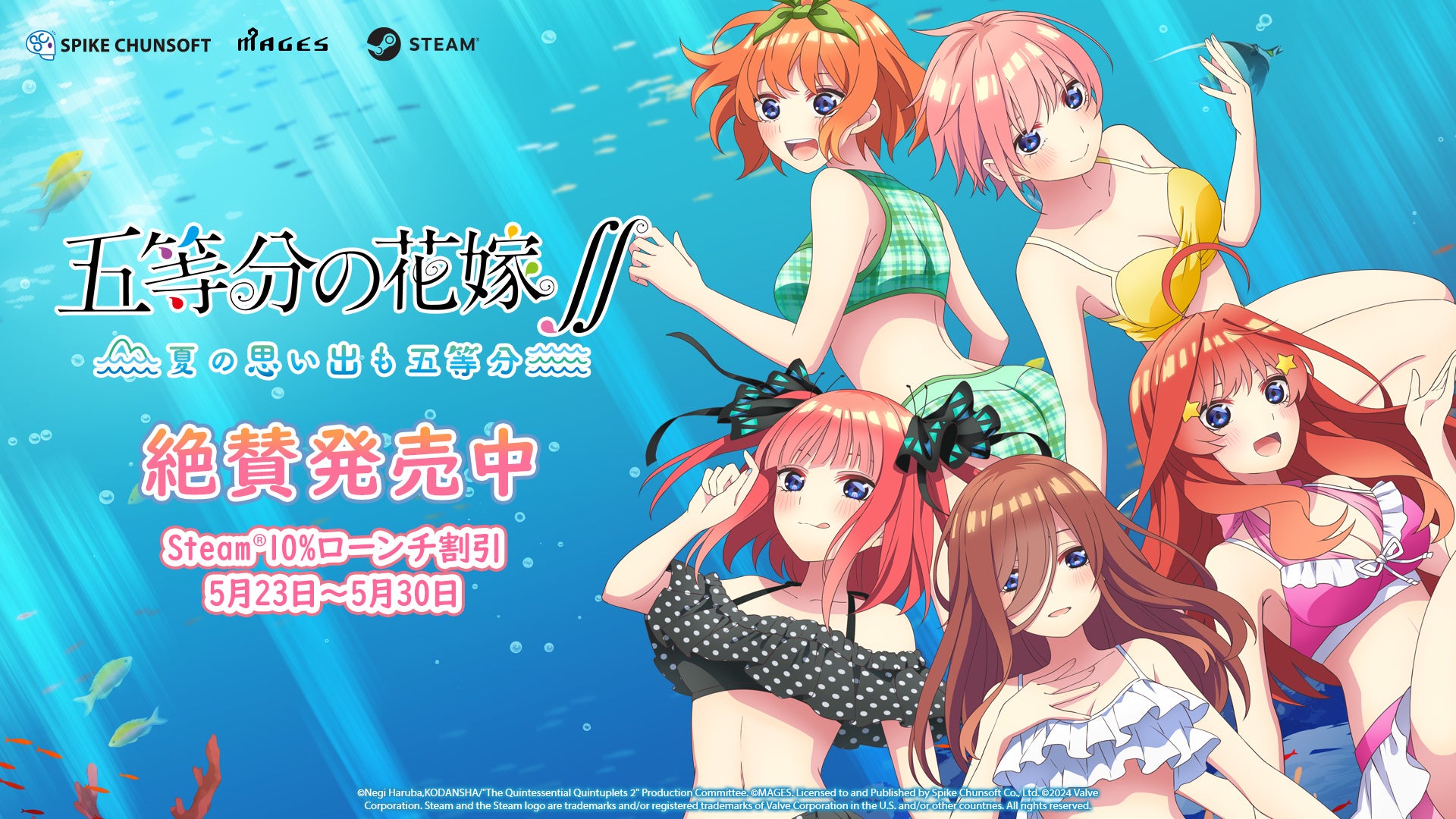 Steam版『五等分の花嫁∬ ～夏の思い出も五等分～』『映画「五等分の