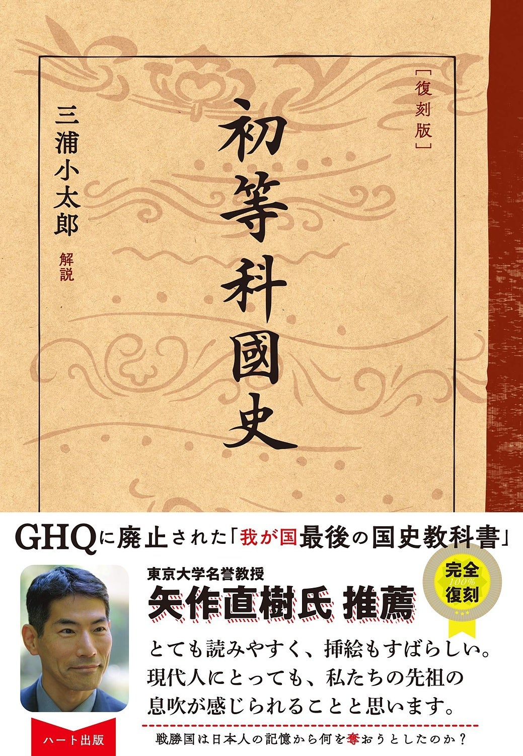 戦後の左翼史観から脱却するために。戦時中の小学生が学び、GHQが