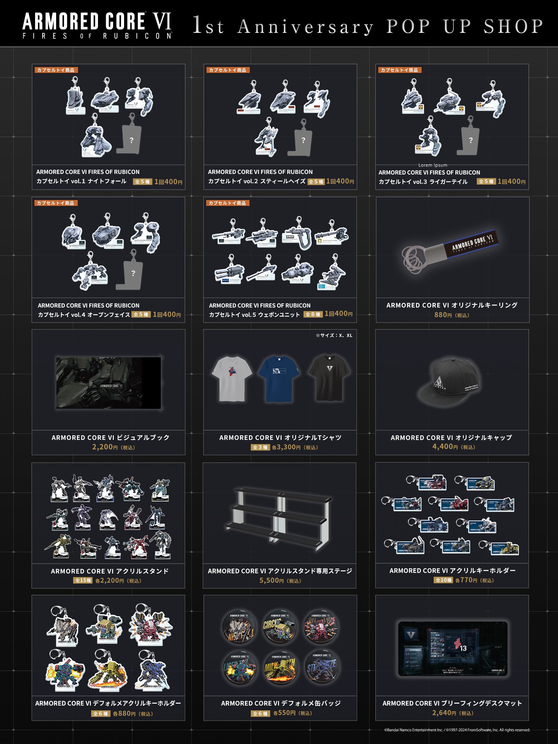 ゲーム発売1周年記念 「『ARMORED CORE VI FIRES OF RUBICON』1st
