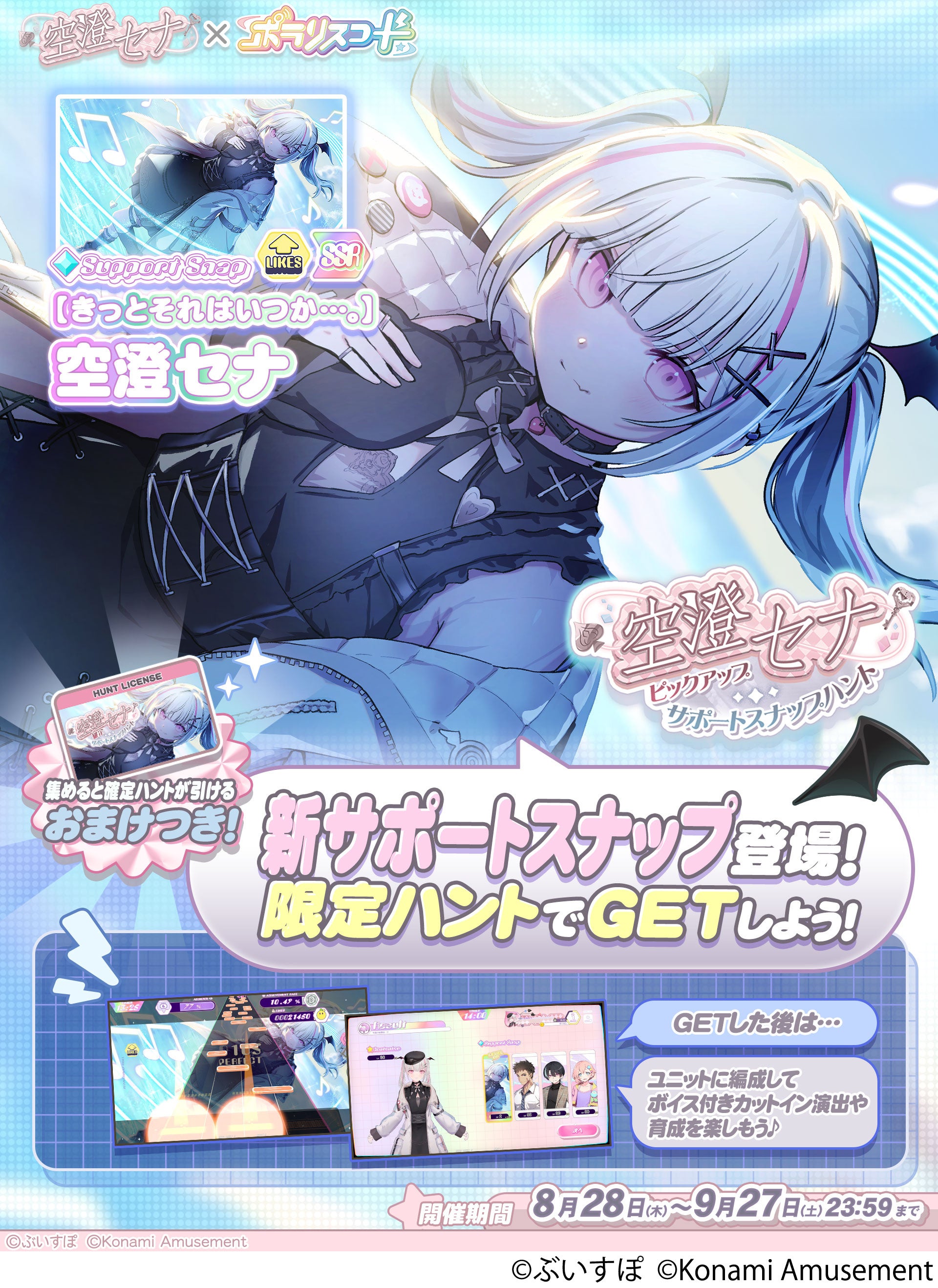 SOUND VOLTEX EXCEED GEAR』と『ポラリスコード』にて「ぶいすぽっ