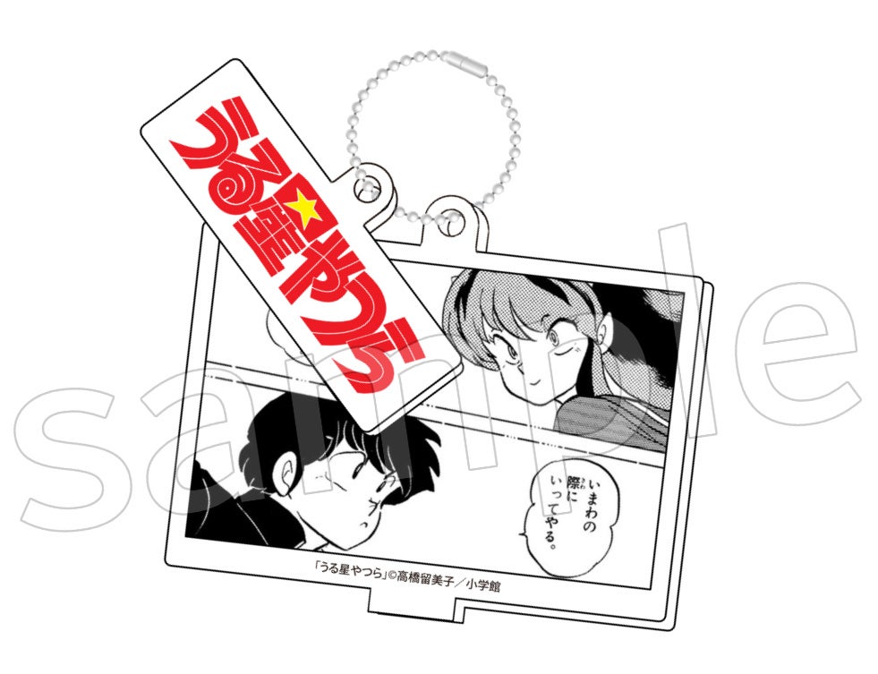 新たな特典登場／復刻BOX発売＆アニメ放送記念！『うる星やつら』限定